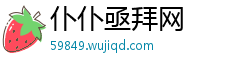 仆仆亟拜网